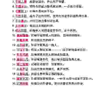 扬眉吐气的意思怎么用？生活中的这些场景告诉你！