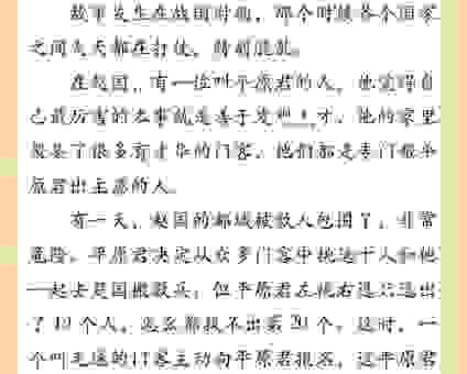 毛遂自荐的意思是什么?简单理解含义及好处