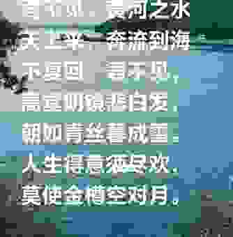 君不见黄河之水天上来是什么意思？简单明了告诉你