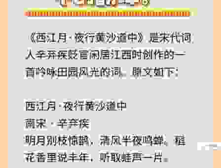 西江月.夜行黄沙道中古诗意思，简单易懂的解读来了！