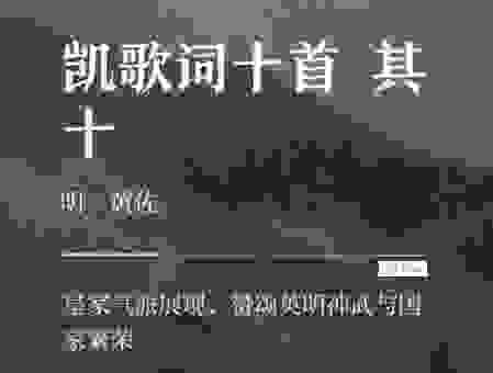 凯歌的意思别再猜了！老祖宗的智慧都在这里！