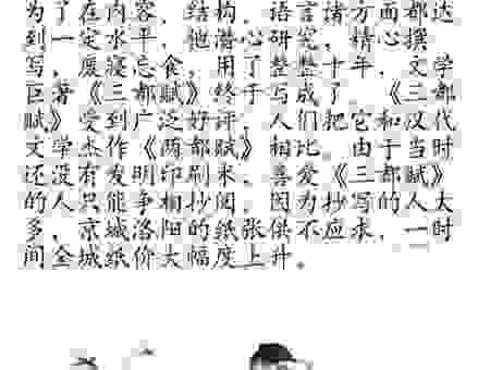 洛阳纸贵什么意思？教你轻松读懂这个成语
