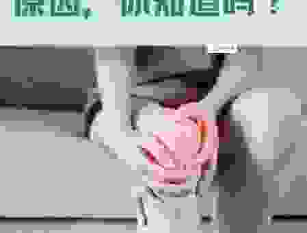 膝盖中箭什么意思？原因真相大揭秘快来看看！