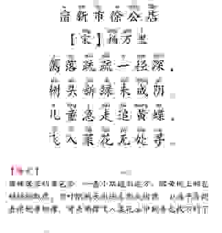 宿新市徐公店的意思原来这么简单，赶紧了解一下！