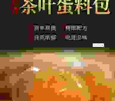 想知道茶叶蛋什么意思？这篇内容不能错过！