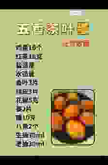 想知道茶叶蛋什么意思？这篇内容不能错过！