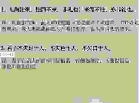 彬彬有礼是什么意思？原来这么简单，学完就能用！