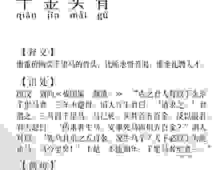 想知道一刻千金是什么意思吗？快速了解它的含义！