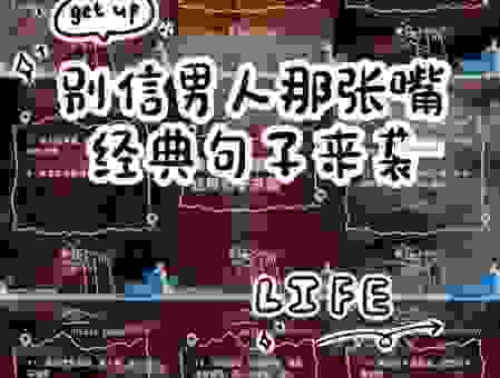 直言不讳的意思就是敢说真话,你敢吗?