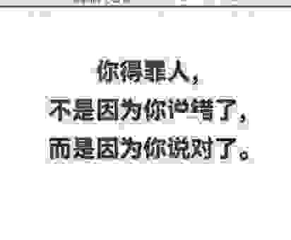 直言不讳的意思就是敢说真话，你敢吗？
