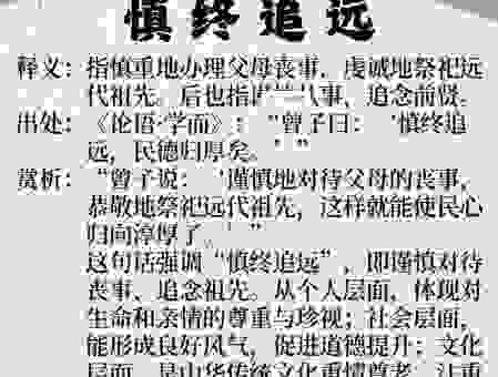 慎终追远的意思不只是扫墓,更是精神传承