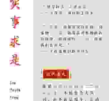 秉笔直书的意思怎么理解?让真相不被掩盖