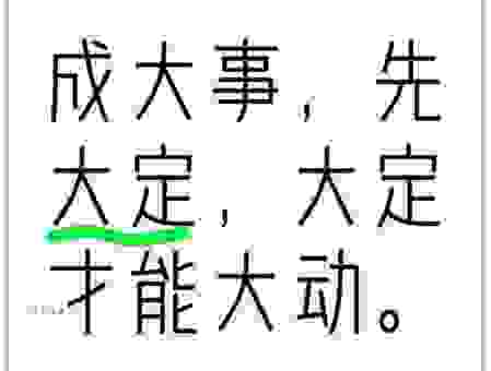四平八稳什么意思,是不是形容一个人很稳?