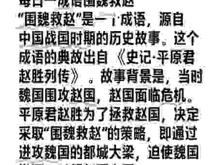 围魏救赵的意思用在今天,我们如何解决职场困境?