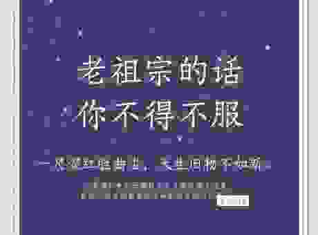 什么是收回成命的意思?老祖宗留下的智慧!