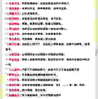 意思相近的四字词语怎么记？老中医教你快速学会！