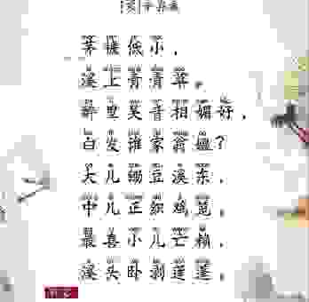 清平乐村居古诗意思翻译:教你轻松理解诗歌内涵!