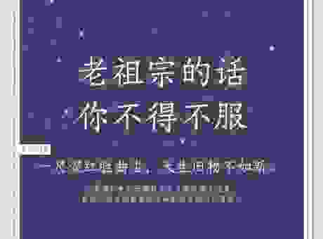 步步为营的意思是什么?老祖宗的智慧都在这儿。