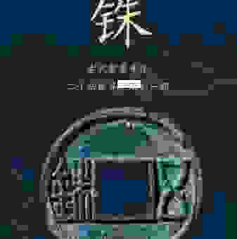铢铢较量是什么意思？生活中的这些小细节要注意