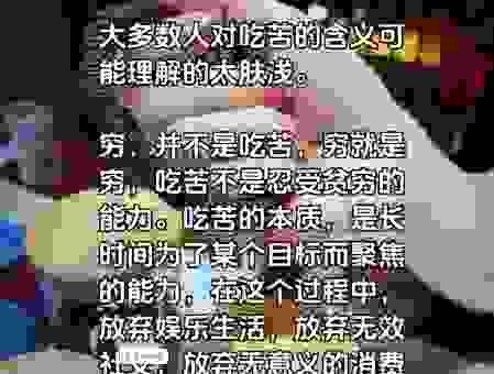 吃苦耐劳的意思是什么？这几个方面让你深刻领会