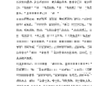 越俎代庖的意思是啥？别再被误导了！