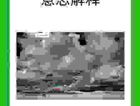 白云苍狗意思是什么?看懂这个成语原来这么简单