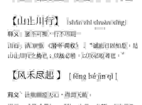 小廉曲谨是什么意思？这几个词语背后的含义