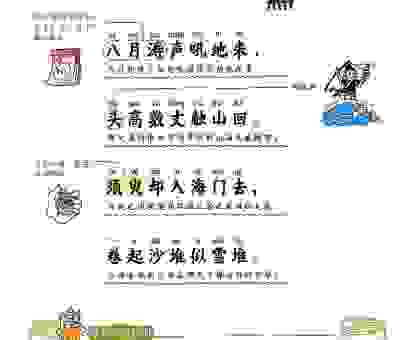 关于惊涛骇浪的骇是什么意思，简单解释一看就懂！