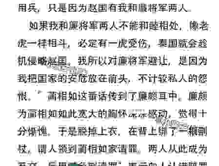 负荆请罪是什么意思？轻松理解古代的君臣之道！