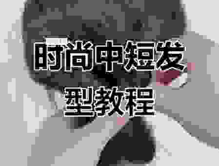 齐肩发怎么扎才洋气?学会这几招瞬间变时尚达人!