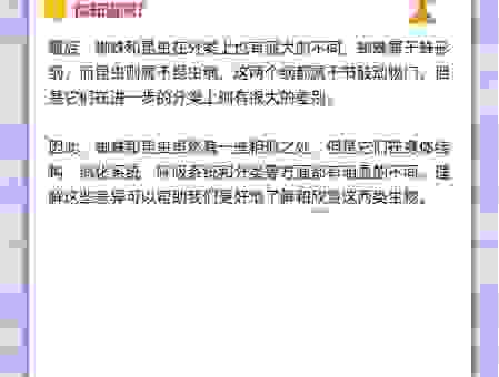 蜘蛛是昆虫吗?其实它们属于不同类别 蜘蛛是昆虫吗?其实它们属于不同类别