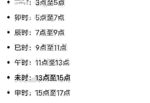 卯时是几点到几点?看完你就全明白了!