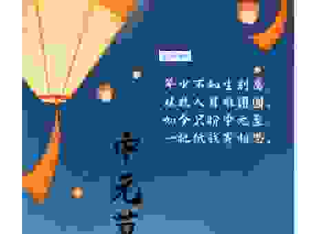 中元节是什么节日？探究这个传统节日的古老由来