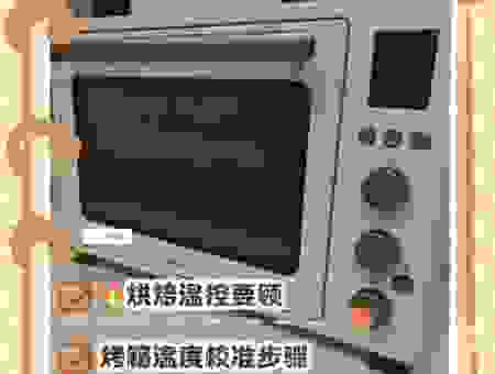 蛋挞烤箱温度时间多少?烘焙达人都在用这招