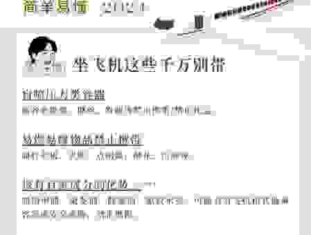 坐飞机不能带什么东西?小心这些违禁品让你滞留!