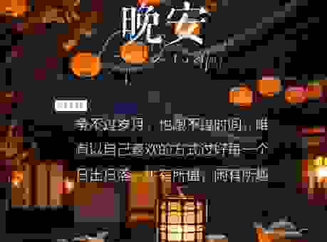 晚安的含义不仅仅是告别,还有这些温馨的祝福