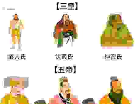 三皇五帝指的是谁?关于他们的故事和传说!