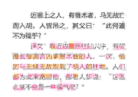 焉知非福的焉是什么意思?这几个字含义深刻!
