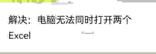 空间打不开让人头疼？试试这几招立马就好！