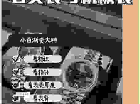 新手必看:自动机械表和机械表的区别,这样选才对