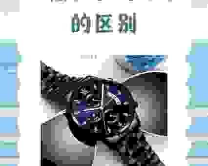 新手必看:自动机械表和机械表的区别,这样选才对