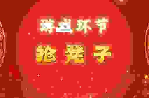 抢凳子游戏规则玩法介绍,简单易懂学起来!