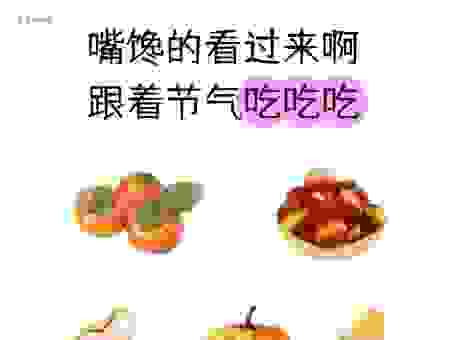 霜降节气吃什么食物最健康?教你简单搭配吃出好气色