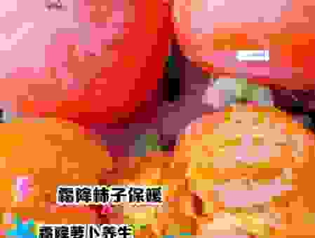 霜降节气吃什么食物最健康？教你简单搭配吃出好气色