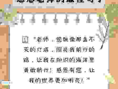 教师节的名言名句，这些经典告白老师太感人了！