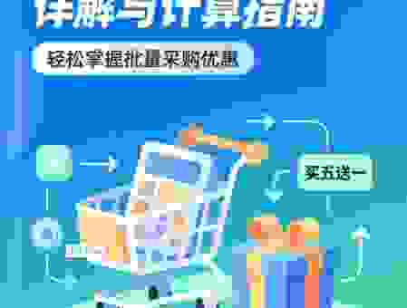买五送二是打几折?算一算就知道真实优惠!