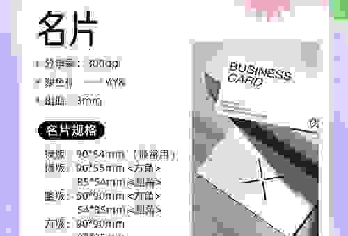 名片尺寸一般是多少?帮你搞懂常用名片尺寸的秘密!