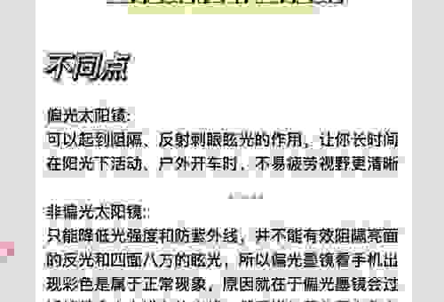 偏光太阳镜是什么意思?选购指南带你认识它!