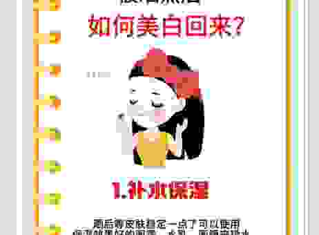 晒后美白这样做！晒后怎么快速美白效果惊人