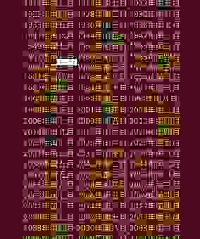 润二月份是怎么回事?详解闰二月的计算方法与规律